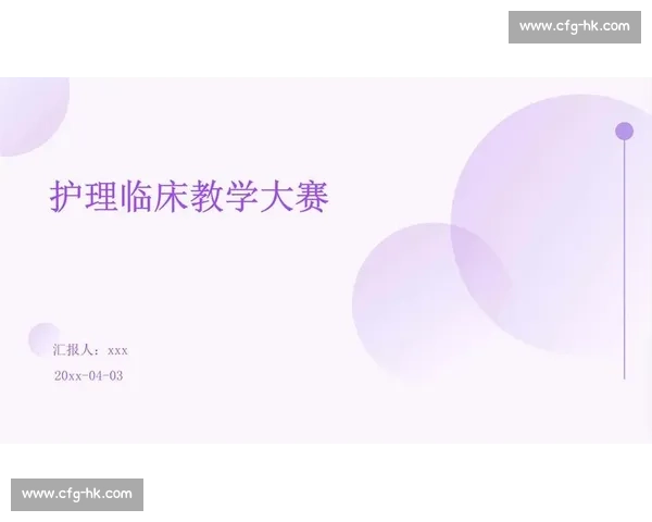 护理操作比赛视频中的临床技能展现与学习要点与实践指南全景解读
